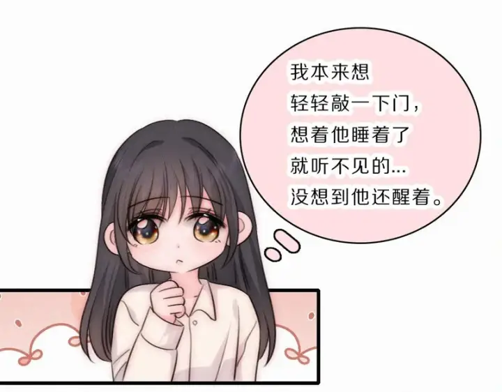漫画《偏偏宠爱》第161话 忍耐第19张图