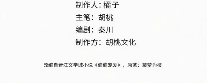 漫画《偏偏宠爱》第161话 忍耐第2张图
