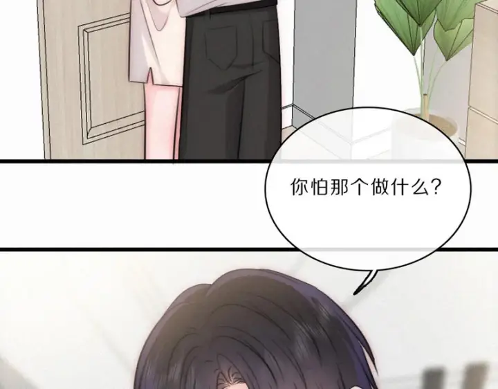 漫画《偏偏宠爱》第161话 忍耐第23张图