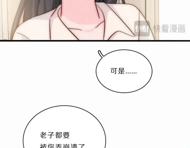 漫画《偏偏宠爱》第161话 忍耐第26张图