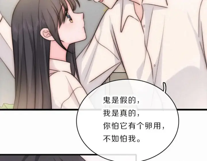 漫画《偏偏宠爱》第161话 忍耐第29张图