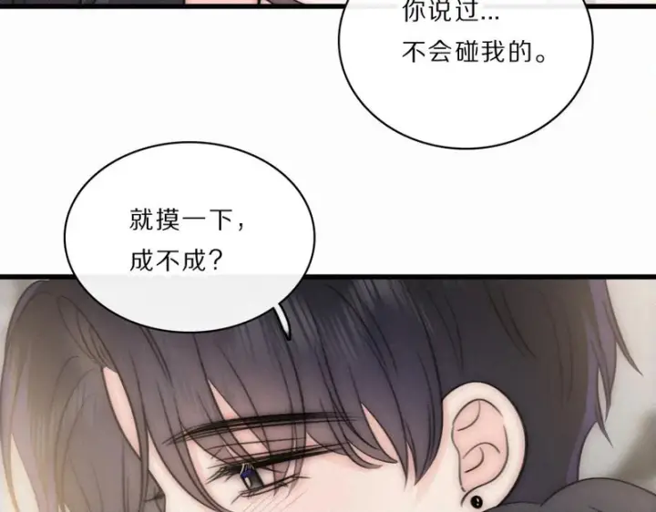 漫画《偏偏宠爱》第161话 忍耐第50张图
