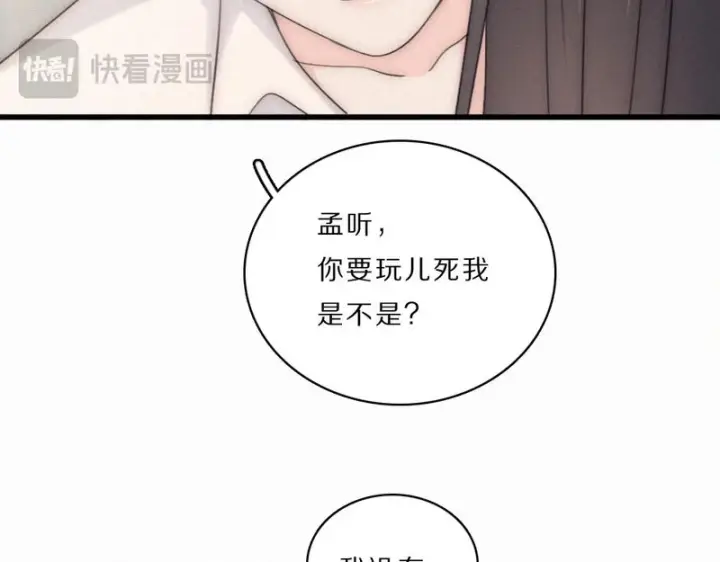 漫画《偏偏宠爱》第161话 忍耐第54张图