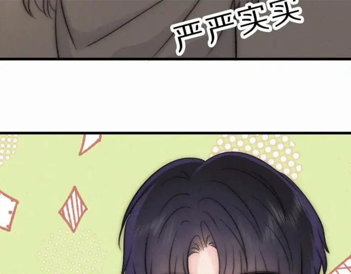 漫画《偏偏宠爱》第161话 忍耐第61张图