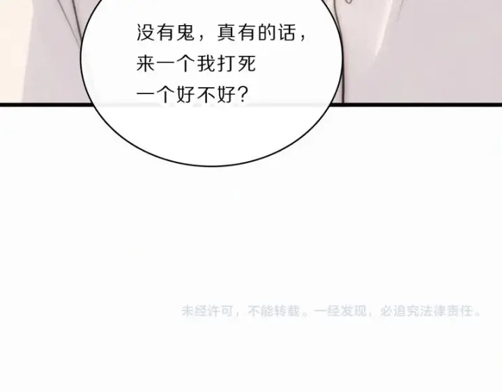 漫画《偏偏宠爱》第161话 忍耐第73张图