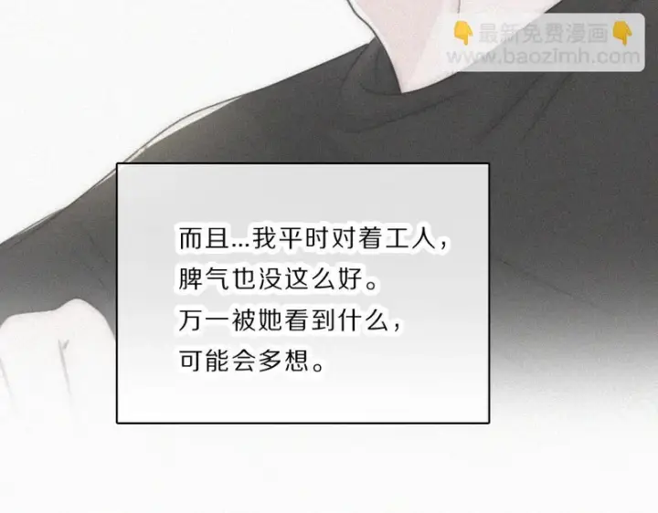 漫画《偏偏宠爱》第162话 全世界最好的都给她第34张图