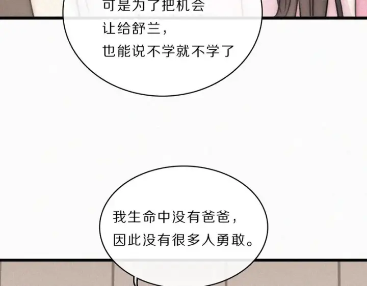 漫画《偏偏宠爱》第162话 全世界最好的都给她第46张图