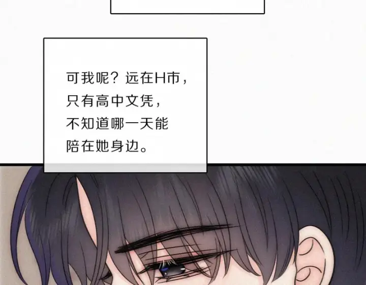 漫画《偏偏宠爱》第162话 全世界最好的都给她第77张图