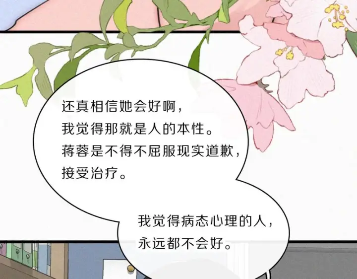 漫画《偏偏宠爱》第163话 各自努力第10张图
