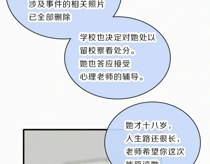 漫画《偏偏宠爱》第163话 各自努力第15张图