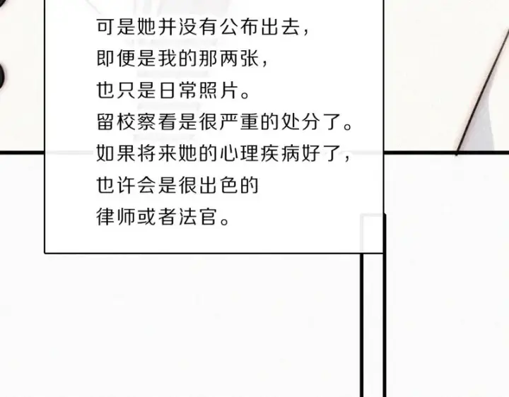 漫画《偏偏宠爱》第163话 各自努力第20张图