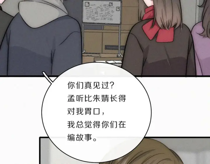 漫画《偏偏宠爱》第163话 各自努力第30张图