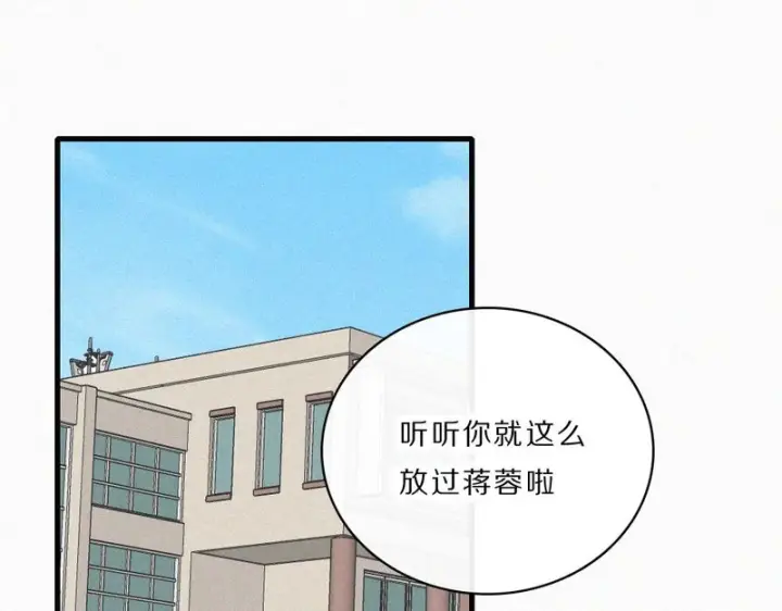 漫画《偏偏宠爱》第163话 各自努力第5张图