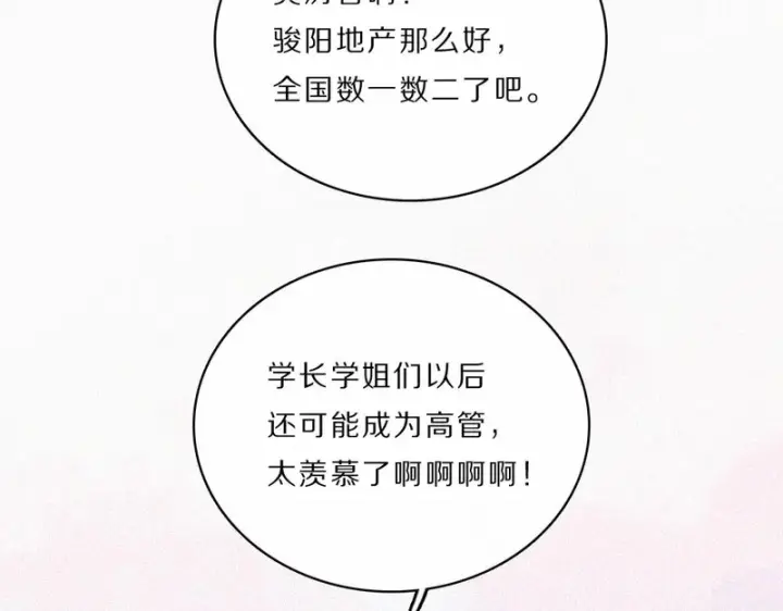 漫画《偏偏宠爱》第163话 各自努力第53张图