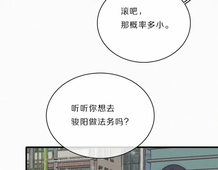 漫画《偏偏宠爱》第163话 各自努力第58张图