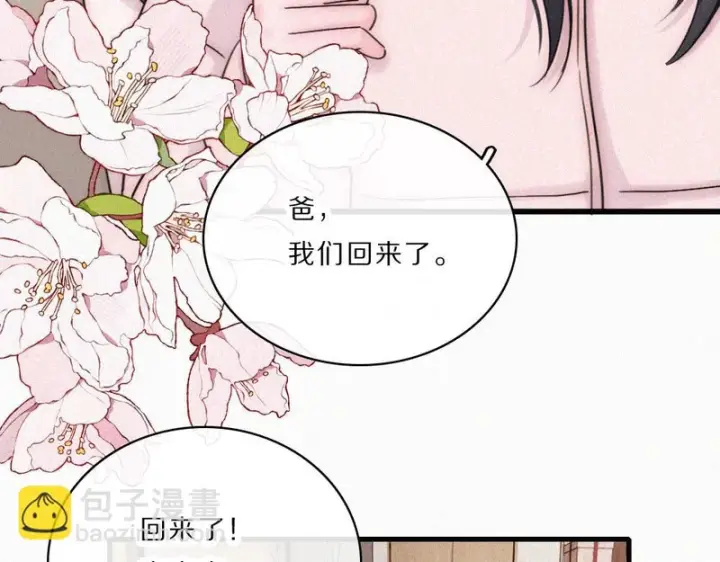 漫画《偏偏宠爱》第164话 回家第44张图