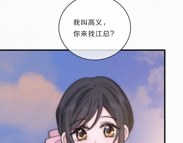 漫画《偏偏宠爱》第165话 她的少年第10张图