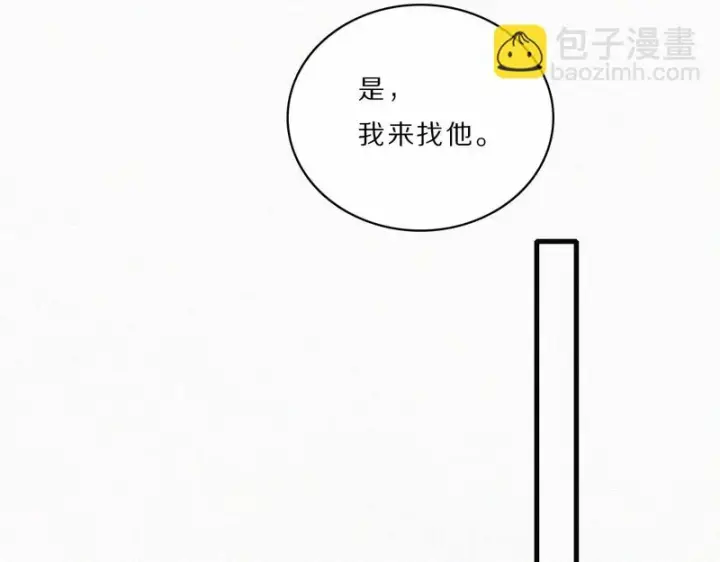 漫画《偏偏宠爱》第165话 她的少年第12张图