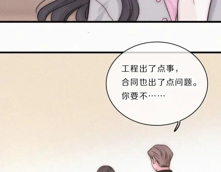 漫画《偏偏宠爱》第165话 她的少年第20张图