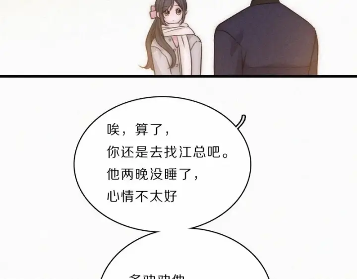 漫画《偏偏宠爱》第165话 她的少年第21张图