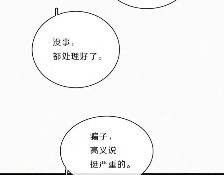 漫画《偏偏宠爱》第165话 她的少年第37张图