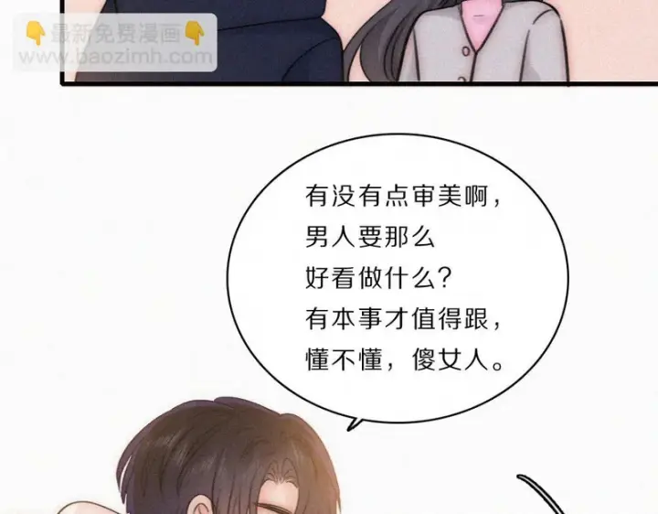 漫画《偏偏宠爱》第165话 她的少年第43张图