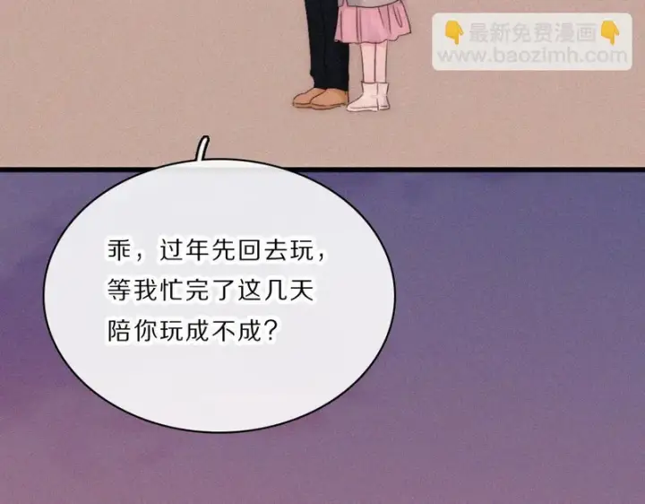 漫画《偏偏宠爱》第165话 她的少年第49张图