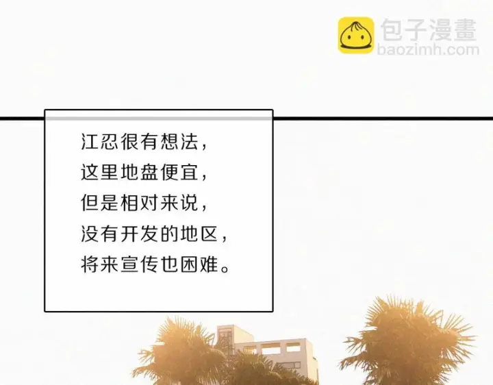 漫画《偏偏宠爱》第165话 她的少年第5张图