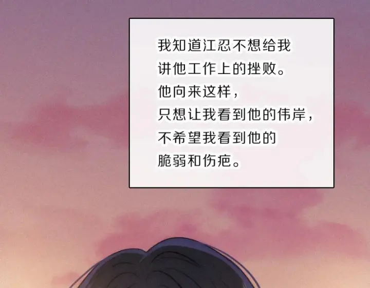 漫画《偏偏宠爱》第165话 她的少年第50张图