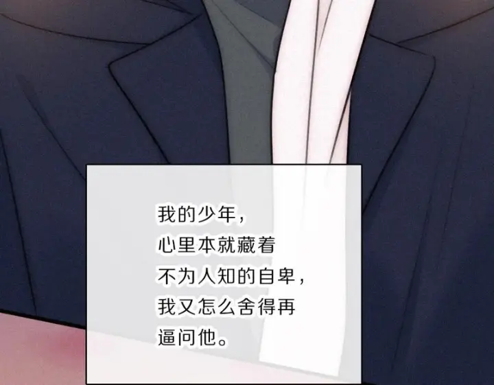 漫画《偏偏宠爱》第165话 她的少年第52张图