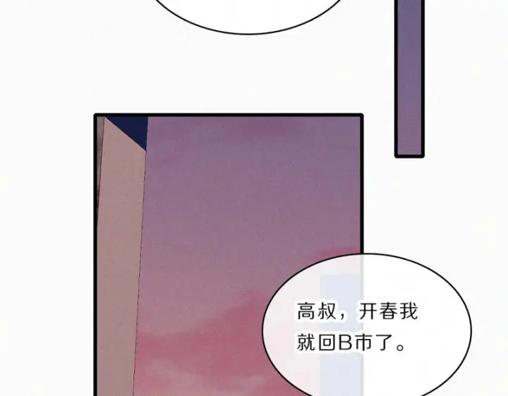 漫画《偏偏宠爱》第165话 她的少年第55张图