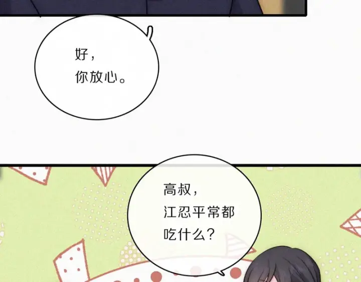 漫画《偏偏宠爱》第165话 她的少年第59张图
