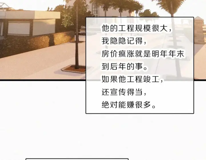 漫画《偏偏宠爱》第165话 她的少年第6张图