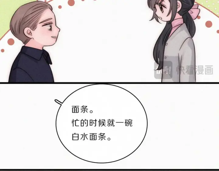 漫画《偏偏宠爱》第165话 她的少年第60张图