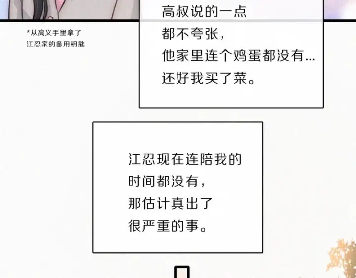 漫画《偏偏宠爱》第165话 她的少年第62张图