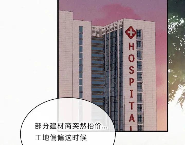 漫画《偏偏宠爱》第165话 她的少年第64张图