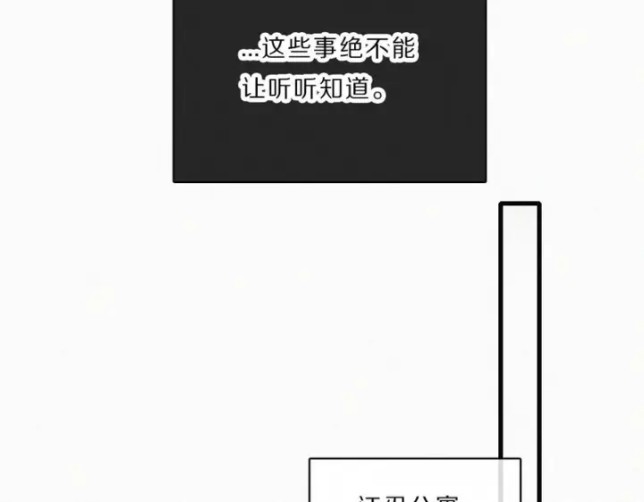 漫画《偏偏宠爱》第165话 她的少年第74张图