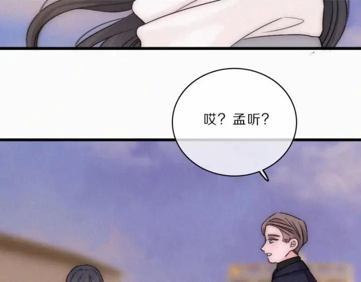漫画《偏偏宠爱》第165话 她的少年第8张图