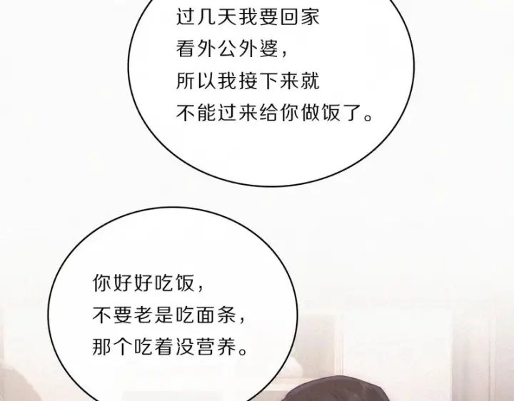 漫画《偏偏宠爱》第167话 相亲第10张图