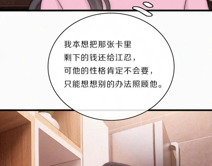 漫画《偏偏宠爱》第167话 相亲第13张图