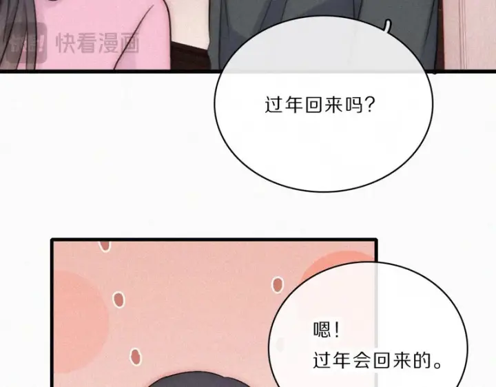 漫画《偏偏宠爱》第167话 相亲第15张图