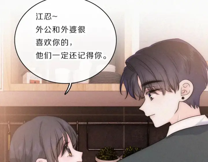 漫画《偏偏宠爱》第167话 相亲第17张图