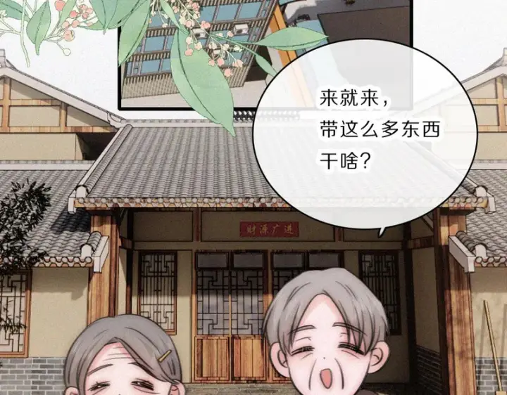 漫画《偏偏宠爱》第167话 相亲第23张图