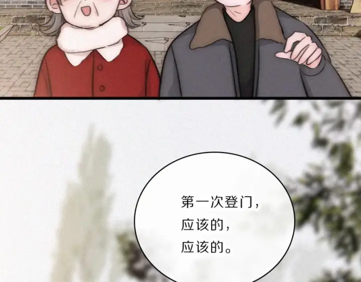 漫画《偏偏宠爱》第167话 相亲第24张图