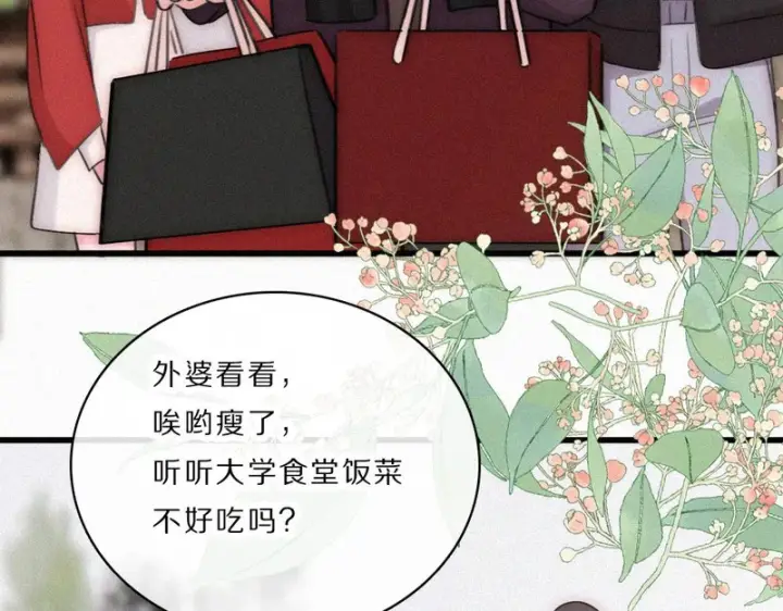 漫画《偏偏宠爱》第167话 相亲第26张图