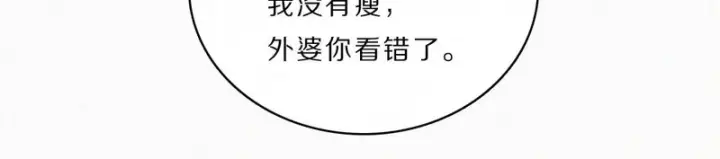 漫画《偏偏宠爱》第167话 相亲第28张图