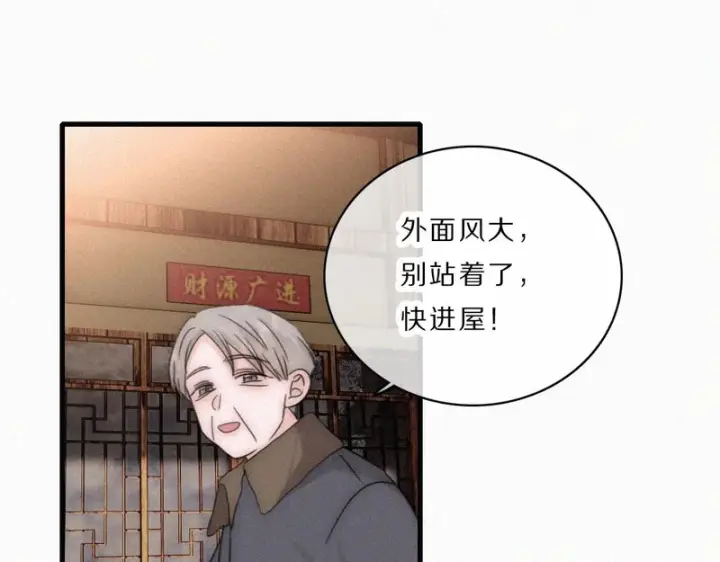 漫画《偏偏宠爱》第167话 相亲第29张图