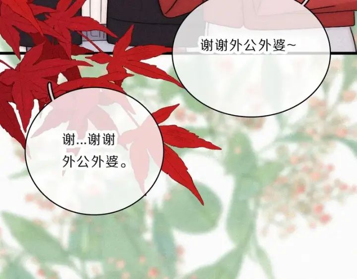 漫画《偏偏宠爱》第167话 相亲第34张图