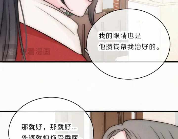 漫画《偏偏宠爱》第167话 相亲第41张图