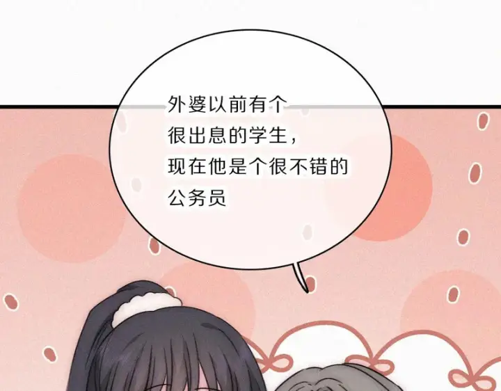 漫画《偏偏宠爱》第167话 相亲第43张图